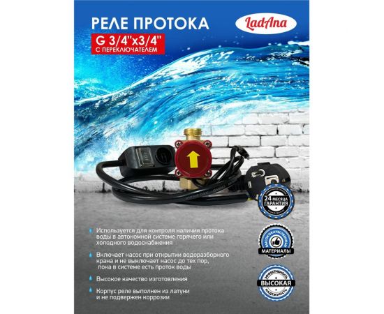 Реле протока G 1/2"х3/4" (накидная гайка) с переключателем LadAna 150605008 – изображение 3