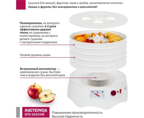 Сушилка для овощей и фруктов Мастерица efd-0502vm 5 поддонов + 1 поддон для пастилы, 280 вт 00-00044763 – изображение 3
