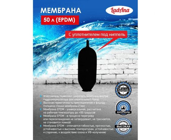 Мембрана с уплотнителем под ниппель (50 л, EPDM) LadAna 030105003 – изображение 3