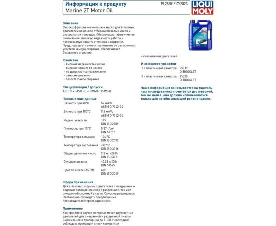 Минеральное моторное масло для водной техники LIQUI MOLY Marine 2T Motor Oil 1л 25019 – изображение 3
