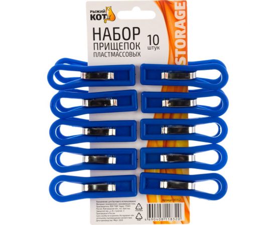 Набор прищепок Рыжий кот пластмассовых 10 шт 003521 – изображение 3