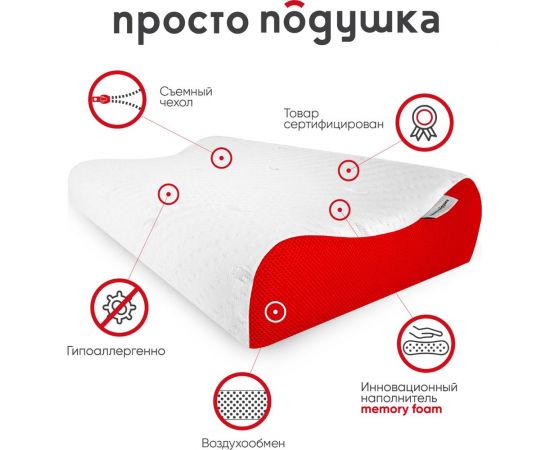 Ортопедическая подушка ПРОСТО ПОДУШКА с эффектом памяти "№6" В1106 – изображение 3