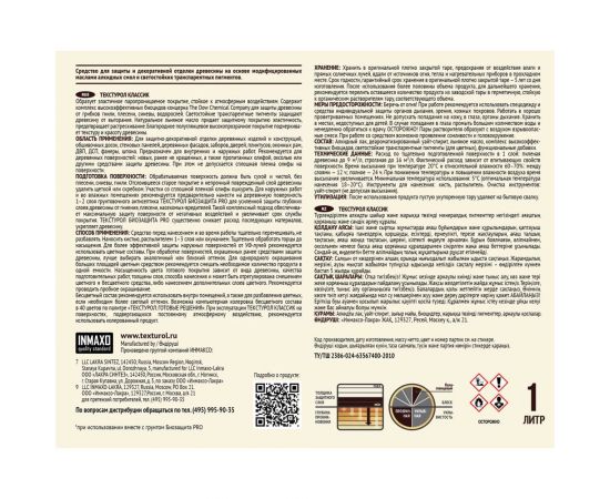 Деревозащитное средство Текстурол классик бесцветный 1л 90001884315 – изображение 4