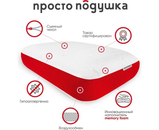 Ортопедическая подушка ПРОСТО ПОДУШКА с эффектом памяти "№4" В1304 – изображение 4