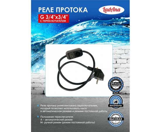 Реле протока G 1/2"х3/4" (накидная гайка) с переключателем LadAna 150605008 – изображение 4