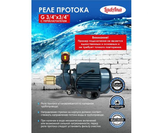 Реле протока G 1/2"х3/4" (накидная гайка) с переключателем LadAna 150605008 – изображение 5