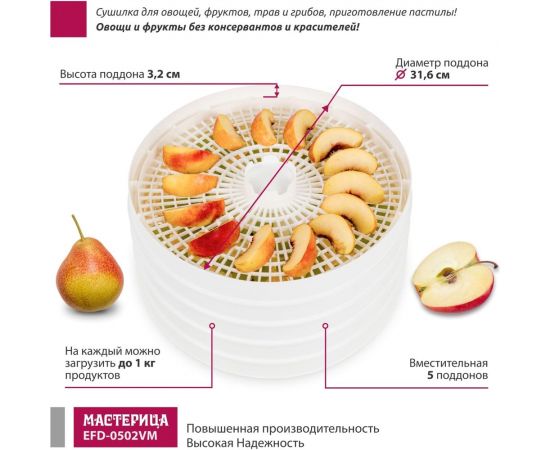 Сушилка для овощей и фруктов Мастерица efd-0502vm 5 поддонов + 1 поддон для пастилы, 280 вт 00-00044763 – изображение 5