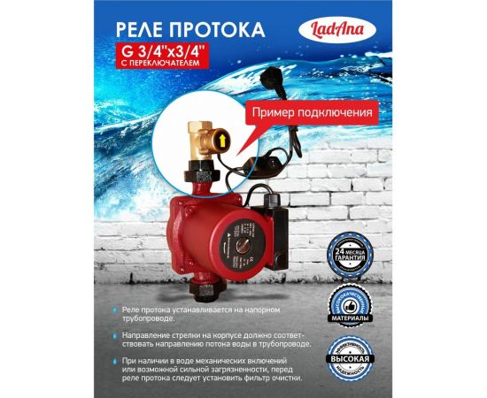 Реле протока G 1/2"х3/4" (накидная гайка) с переключателем LadAna 150605008 – изображение 6