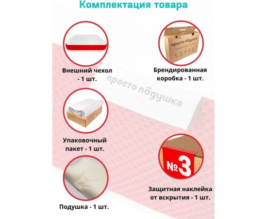 Ортопедическая подушка ПРОСТО ПОДУШКА с эффектом памяти "№6" В1106 – изображение 7