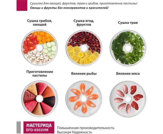 Сушилка для овощей и фруктов Мастерица efd-0502vm 5 поддонов + 1 поддон для пастилы, 280 вт 00-00044763 – изображение 8