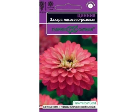 Семена ГАВРИШ Цинния Захара лососево-розовая 5 шт., серия Эксклюзив 1071858322 