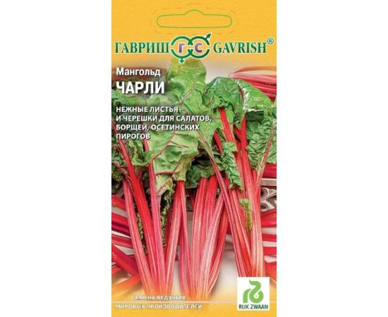 Семена ГАВРИШ Мангольд Чарли 1.0 г Голландия 1999942257 