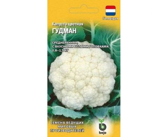 Семена ГАВРИШ Капуста цветная Гудман 10 шт Голландия 1910213603 