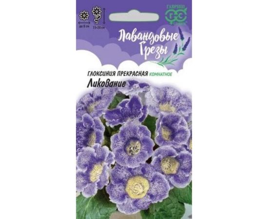 Глоксиния ГАВРИШ Ликование 4 шт гранулы, пробирка, серия Лавандовые грезы 1071857065 