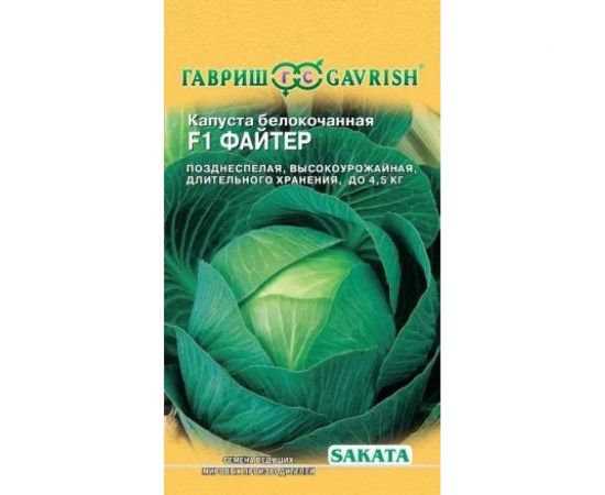 Капуста ГАВРИШ белокочанная Файтер 10 шт, для хранения (Саката) 1071856509 