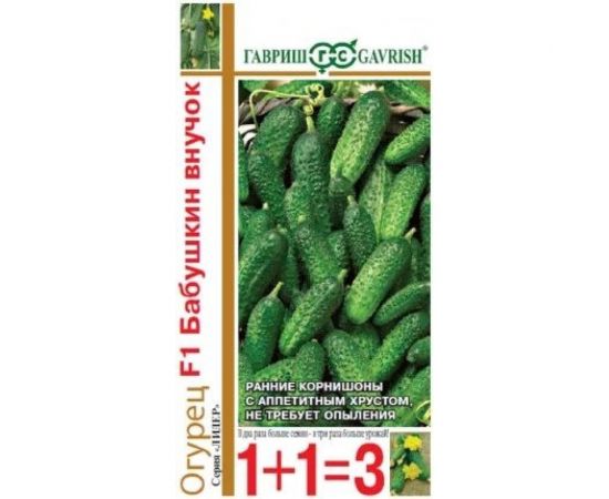 Огурец ГАВРИШ Бабушкин внучок серия 1+1/20 шт, корнишон 1911757 