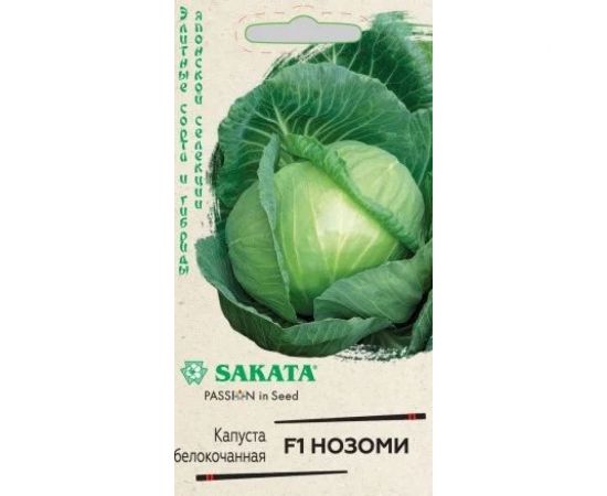 Капуста ГАВРИШ белокочанная Нозоми 10 шт, ранняя Саката 1071856492 