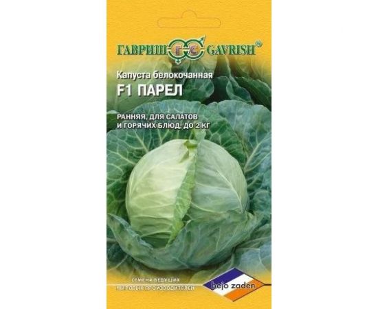 Семена ГАВРИШ Капуста белокочанная Парел 10 шт. (ранняя Голландия) 1910213613 