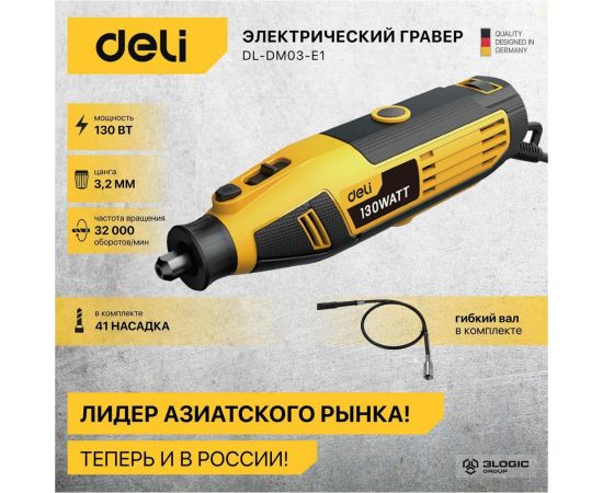 Электрический гравер DELI DL-DM03-E1 ( с гибким валом, 130Вт, цанга 3,2мм, 10000-32000об/мин, кейс + 41 насадка) 102877 – изображение 2