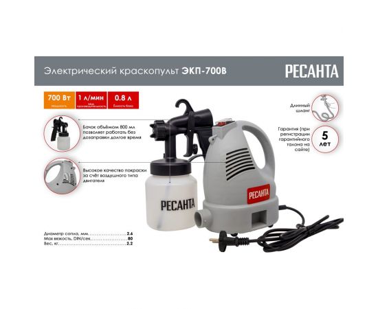 Электрический краскопульт Ресанта ЭКП-700В 75/17/2 – изображение 2