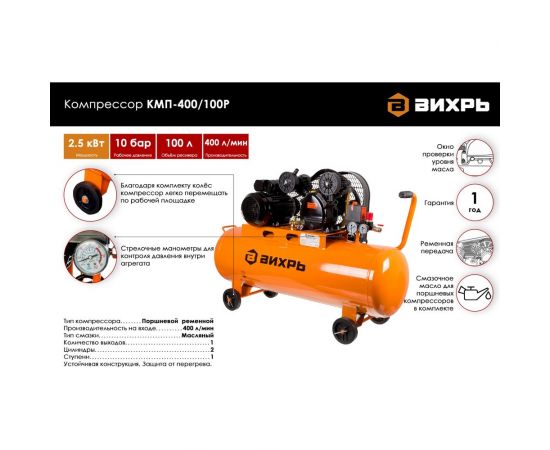 Компрессор Вихрь КМП-400/100P 74/3/7 – изображение 2