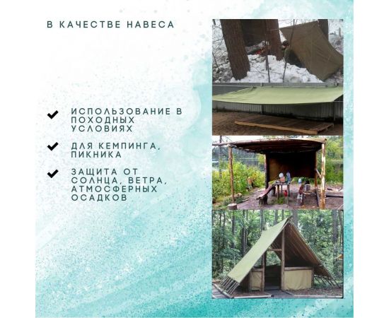 Полог брезентовый 6x8 м, с влагоотталкивающей пропиткой ПК ЭЛИТТЕНТ 6X8VO380 – изображение 5