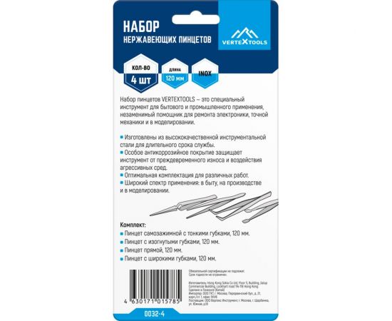 Набор нержавеющих пинцетов vertextools 4 предмета 0032-4 – изображение 6