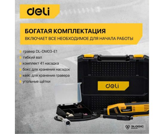 Электрический гравер DELI DL-DM03-E1 ( с гибким валом, 130Вт, цанга 3,2мм, 10000-32000об/мин, кейс + 41 насадка) 102877 – изображение 7