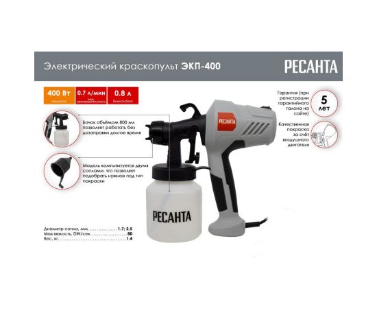 Электрический краскопульт Ресанта ЭКП-400 75/17/1 – изображение 9
