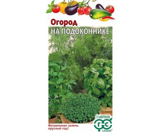 Семена ГАВРИШ Огород на подоконнике 5 г 1911559 
