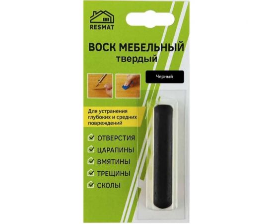 Твердый воск Resmat цвет черный, блистер 2665 