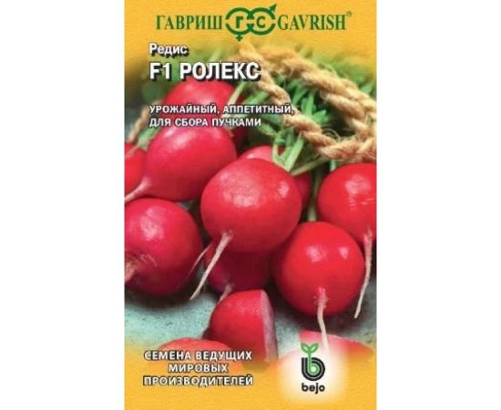 Редис ГАВРИШ Ролекс 0.5 г Голландия 1910213752 