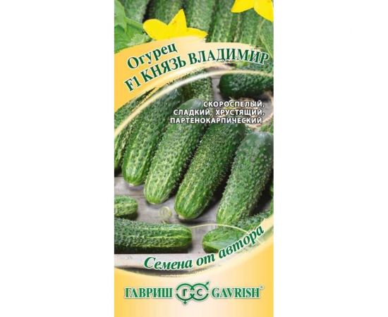 Семена ГАВРИШ Огурец Князь Владимир 10 шт., авторские 1999943716 