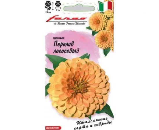 Семена ГАВРИШ Цинния Перелив Лососевый 6 шт Фарао 1999946369 