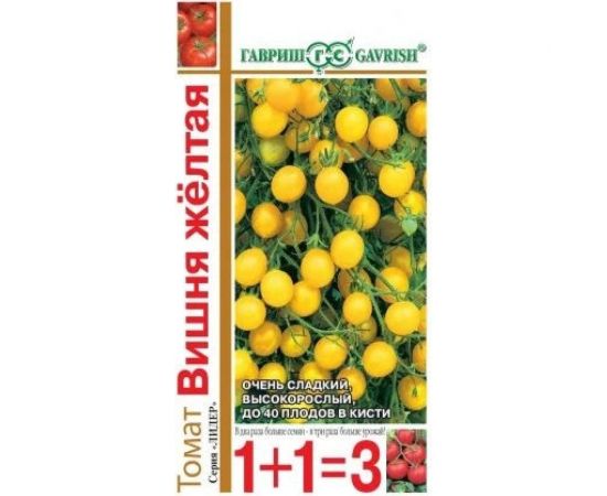 Томат ГАВРИШ Вишня желтая серия 1+1/0,1 г 1071857097 
