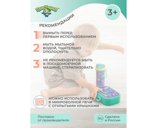 Набор ланч-бокс 0.98 л и бутылка для воды с петлей 0.4 л Пластишка зеленый, с декором 43132370951 – изображение 11