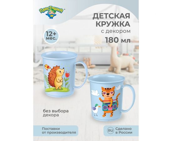 Детская кружка Пластишка с декором 0.18 л, светло-голубой 43138023151 – изображение 2