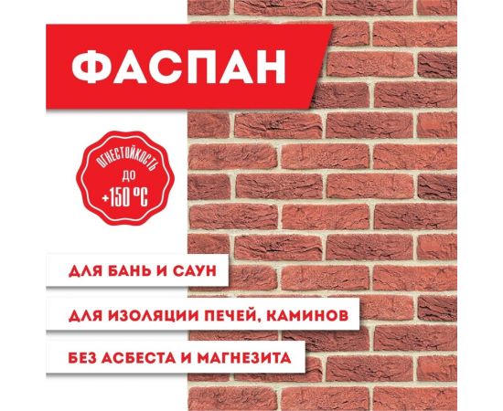 Плита LK фаспан, кирпичный №1005 вертикаль, 8 мм, (1200x800) о-1207486 – изображение 2