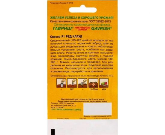 Свекла ГАВРИШ Ред Клауд F1 1.0 г Голландия 10009216 – изображение 2
