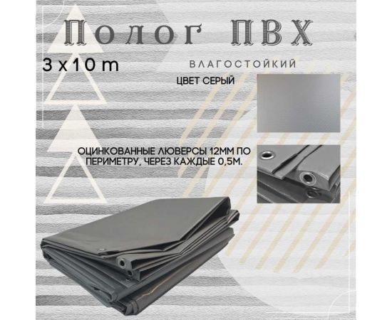 Тент полог ПВХ 3x10 м, 630 г/м?, влагостойкий, серый ПК ЭЛИТТЕНТ 3X10PVC630GREY – изображение 2