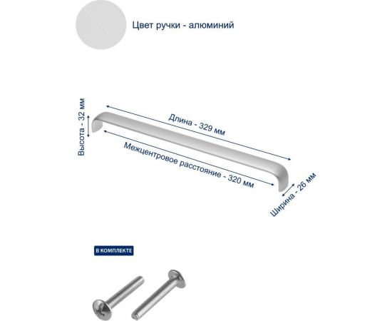 Алюминиевая мебельная ручка GTV UA-OO-340/320 UA-00-340320 – изображение 2