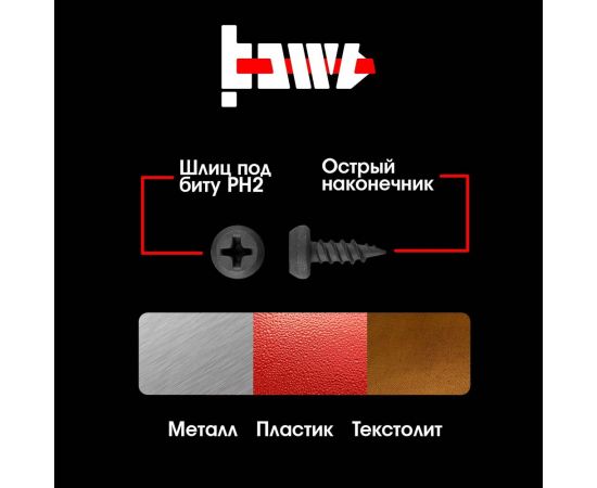 Саморез BOWT клоп острый, фосфатированный, 3.5x11 мм, 50 шт. K02002 – изображение 3