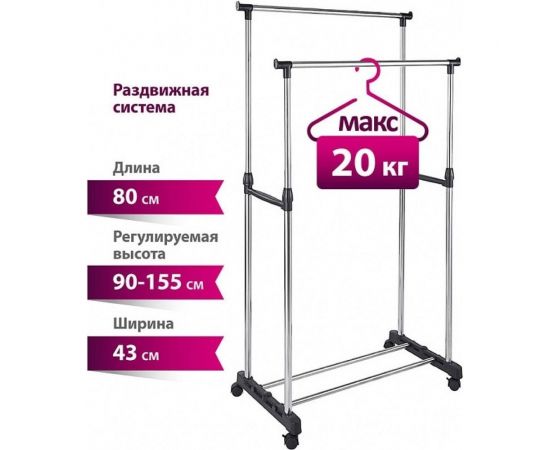 Вешалка HomieLand напольная DOM-5 раздвижная две перекладины 12 00-00015071 – изображение 3