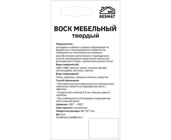 Твердый воск Resmat цвет черный, блистер 2665 – изображение 3