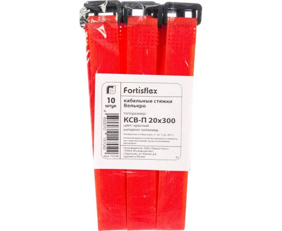 Стяжки велькро FORTISFLEX КСВ-П 20х300 красные 75038 – изображение 3