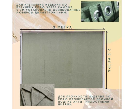 Штора брезентовая 3х2.2 м с огнеупорной пропиткой ПК ЭЛИТТЕНТ 3X2T2OP380SH – изображение 3
