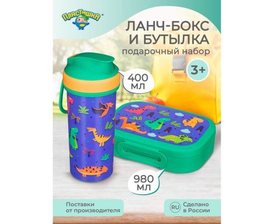 Набор ланч-бокс 0.98 л и бутылка для воды с петлей 0.4 л Пластишка зеленый, с декором 43132370951 – изображение 4