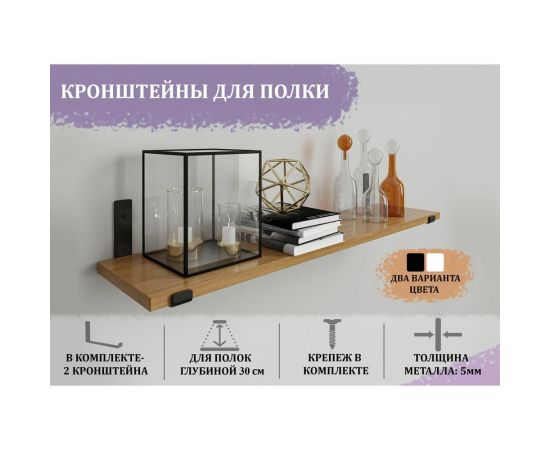 Кронштейны для полки ЭЛИМЕТ 320 мм, цвет черный, комплект 2 шт. БП-00002354 – изображение 6