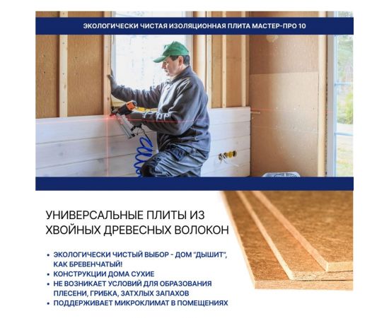 Хвойная изоляция ЖИВИГРОМЧЕ ЖивиТеплее Мастер Про, 7,2 м2 4815815001328 – изображение 7