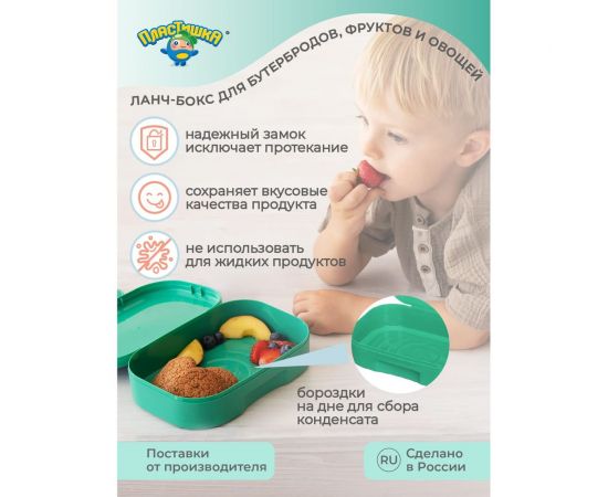 Набор ланч-бокс 0.98 л и бутылка для воды с петлей 0.4 л Пластишка зеленый, с декором 43132370951 – изображение 8